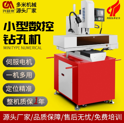 小型高速数控钻孔机